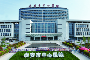 泰安市中心醫院高新區院區